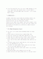 유도 기술의 종류와 특징 반칙과 규칙 4페이지