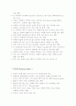 유도 기술의 종류와 특징 반칙과 규칙 5페이지