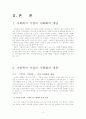 사회복지시설의 사회화 3페이지