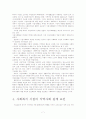 사회복지시설의 사회화 8페이지