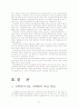 사회복지시설의 사회화 9페이지