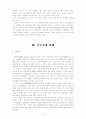 한국 공무원의 규모 및 구조에 대한 사회적 수요 적합성 연구 4페이지
