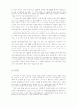 한국 공무원의 규모 및 구조에 대한 사회적 수요 적합성 연구 9페이지