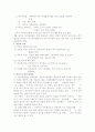 비만 개선을 위한 운동과 식이요법 4페이지