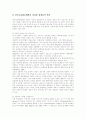 [성희롱][직장내성희롱]성희롱의 개념과 의미, 성희롱의 유형, 직장내 성희롱 성립요건, 직장내 성희롱의 예방, 역할극을 통한 성희롱 예방교육, 직장 내 성희롱의 적극적 예방을 위한 정책 대안 모색 분석 4페이지