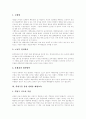 [성희롱][직장내성희롱]성희롱의 개념과 의미, 성희롱의 유형, 직장내 성희롱 성립요건, 직장내 성희롱의 예방, 역할극을 통한 성희롱 예방교육, 직장 내 성희롱의 적극적 예방을 위한 정책 대안 모색 분석 15페이지