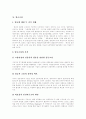 [임금][임금제도][임금격차][임금결정]임금, 임금제도, 임금격차, 임금결정이론, 임금격차 결정요인, 임금결정 메커니즘, 임금조정, 선진국의 임금관리, 임금체계, 임금관리상의 과제와 발전방안 분석 18페이지