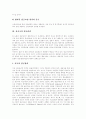 [임금][임금제도][임금격차][임금결정]임금, 임금제도, 임금격차, 임금결정이론, 임금격차 결정요인, 임금결정 메커니즘, 임금조정, 선진국의 임금관리, 임금체계, 임금관리상의 과제와 발전방안 분석 19페이지