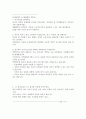 사회직장에서의 인간관계에 대해서 1페이지