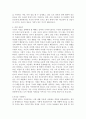 사회직장에서의 인간관계에 대해서 4페이지