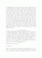 사회직장에서의 인간관계에 대해서 5페이지