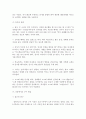 사회직장에서의 인간관계에 대해서 6페이지