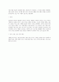 사회직장에서의 인간관계에 대해서 8페이지