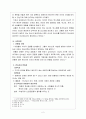 심장으로하는 신학과 교육-메리 엘리자베스 무어의 교육이론- 2페이지