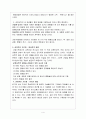 심장으로하는 신학과 교육-메리 엘리자베스 무어의 교육이론- 4페이지