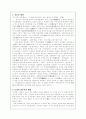역사 속의 라이벌 - 묘청 vs 김부식 2페이지