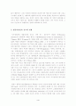 생물다양성의 위기와 보전대책 7페이지