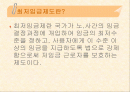 (인사관리)임금관리-최저임금제ppt 2페이지