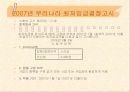 (인사관리)임금관리-최저임금제ppt 7페이지
