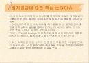 (인사관리)임금관리-최저임금제ppt 9페이지