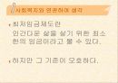 (인사관리)임금관리-최저임금제ppt 11페이지