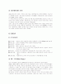 일본 패전후의 정치와 사회 영토문제 11페이지