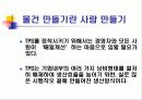 도요다생산방식(TPS)의 본질 ppt 발표자료 5페이지