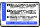 리스트럭처링과 다운사이징 ppt발표 자료 4페이지