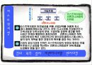 리스트럭처링과 다운사이징 ppt발표 자료 7페이지