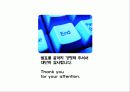 리스트럭처링과 다운사이징 ppt발표 자료 18페이지