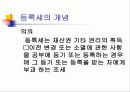 등록세 파워포인트 발표자료 3페이지