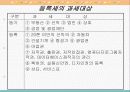 등록세 파워포인트 발표자료 4페이지