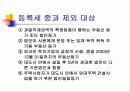 등록세 파워포인트 발표자료 11페이지