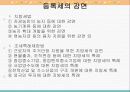 등록세 파워포인트 발표자료 12페이지