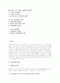 청년실업의 원인, 실업현황과 고용구조, 실업의 양상, 고용체제의 변화와 실업, 실업자를 위한 대책의 문제점, 실업정책 결정과정의 비민주성, 실업의 경제 사회학적인 해악, 정부 실업정책의 평가, 향후 실업대책 2페이지