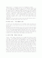 청년실업의 원인, 실업현황과 고용구조, 실업의 양상, 고용체제의 변화와 실업, 실업자를 위한 대책의 문제점, 실업정책 결정과정의 비민주성, 실업의 경제 사회학적인 해악, 정부 실업정책의 평가, 향후 실업대책 4페이지