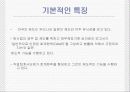 미국회계제도에 관한 파워포인트 발표자료 3페이지