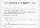 미국회계제도에 관한 파워포인트 발표자료 5페이지