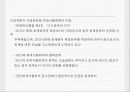 미국회계제도에 관한 파워포인트 발표자료 6페이지
