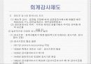 미국회계제도에 관한 파워포인트 발표자료 9페이지