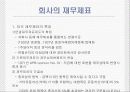 미국회계제도에 관한 파워포인트 발표자료 10페이지
