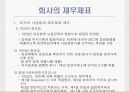 미국회계제도에 관한 파워포인트 발표자료 12페이지