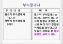 미국회계제도에 관한 파워포인트 발표자료 16페이지