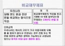 미국회계제도에 관한 파워포인트 발표자료 17페이지