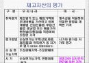 미국회계제도에 관한 파워포인트 발표자료 19페이지
