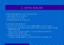 영국회계제도 ppt 자료. 4페이지