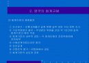 영국회계제도 ppt 자료. 8페이지