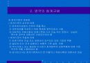영국회계제도 ppt 자료. 9페이지