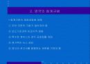 영국회계제도 ppt 자료. 10페이지