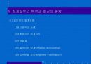 영국회계제도 ppt 자료. 16페이지